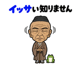 真顔の偉人 だじゃれ返事のスタンプ 14
