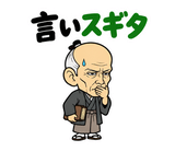 真顔の偉人 だじゃれ返事のスタンプ 15