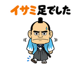 真顔の偉人 だじゃれ返事のスタンプ 16