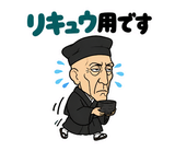真顔の偉人 だじゃれ返事のスタンプ 17