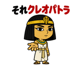 真顔の偉人 だじゃれ返事のスタンプ 19