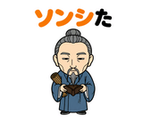 真顔の偉人 だじゃれ返事のスタンプ 28