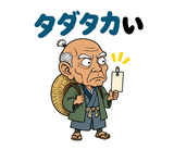 真顔の偉人 だじゃれ返事のスタンプ 29