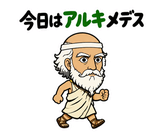 真顔の偉人 だじゃれ返事のスタンプ 39