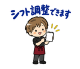 毎日つかえる飲食バイトのシフト連絡のスタンプ 9