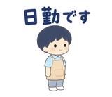 ずっと使える介護士の早番・遅番【敬語】のスタンプ 6