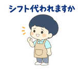 ずっと使える介護士の早番・遅番【敬語】のスタンプ 22