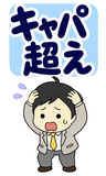 働きたくない会社員の本音【BIG】のスタンプ 21