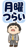 働きたくない会社員の本音【BIG】のスタンプ 30