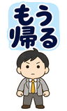 働きたくない会社員の本音【BIG】のスタンプ 34