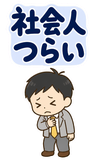 働きたくない会社員の本音【BIG】のスタンプ 39