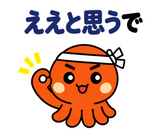 関西弁のタコ あるある返事のスタンプ 8