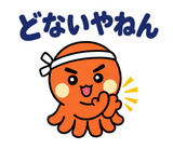 関西弁のタコ あるある返事のスタンプ 20