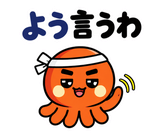 関西弁のタコ あるある返事のスタンプ 22