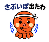 関西弁のタコ あるある返事のスタンプ 26