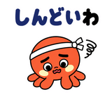 関西弁のタコ あるある返事のスタンプ 32