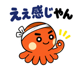 関西弁のタコ あるある返事のスタンプ 35