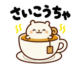 着ぐるみリスのだじゃれあいさつのスタンプ 12