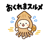 着ぐるみリスのだじゃれあいさつのスタンプ 32