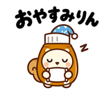 着ぐるみリスの冬のだじゃれ返事のスタンプ 2