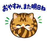 キジトラ猫の食欲の秋・毎日つかえるのスタンプ 2