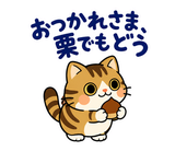 キジトラ猫の食欲の秋・毎日つかえるのスタンプ 7