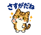 キジトラ猫の食欲の秋・毎日つかえるのスタンプ 10