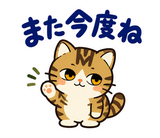キジトラ猫の食欲の秋・毎日つかえるのスタンプ 18