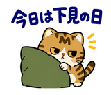 キジトラ猫の食欲の秋・毎日つかえるのスタンプ 19