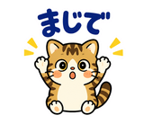 キジトラ猫の食欲の秋・毎日つかえるのスタンプ 24