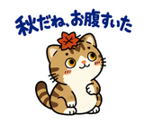 キジトラ猫の食欲の秋・毎日つかえるのスタンプ 29