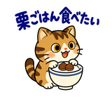 キジトラ猫の食欲の秋・毎日つかえるのスタンプ 31