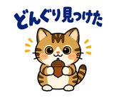 キジトラ猫の食欲の秋・毎日つかえるのスタンプ 34