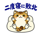 キジトラ猫の食欲の秋・毎日つかえるのスタンプ 38