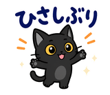 黒猫の秋・ハロウィン毎日スタンプのスタンプ 6