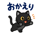 黒猫の秋・ハロウィン毎日スタンプのスタンプ 8