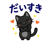 黒猫の秋・ハロウィン毎日スタンプのスタンプ 13
