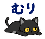黒猫の秋・ハロウィン毎日スタンプのスタンプ 18