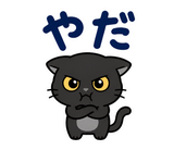 黒猫の秋・ハロウィン毎日スタンプのスタンプ 19