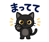 黒猫の秋・ハロウィン毎日スタンプのスタンプ 21