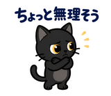 黒猫の秋・ハロウィン毎日スタンプのスタンプ 22