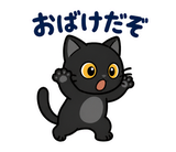 黒猫の秋・ハロウィン毎日スタンプのスタンプ 40