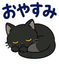 動く！黒猫の秋・ハロウィン毎日スタンプのスタンプ 3
