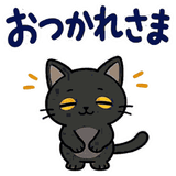 動く！黒猫の秋・ハロウィン毎日スタンプのスタンプ 4
