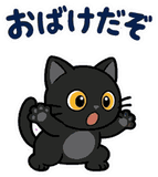 動く！黒猫の秋・ハロウィン毎日スタンプのスタンプ 24