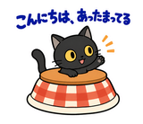 黒猫の冬・こたつの毎日つかえるスタンプのスタンプ 2