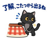 黒猫の冬・こたつの毎日つかえるスタンプのスタンプ 6
