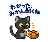黒猫の冬・こたつの毎日つかえるスタンプのスタンプ 8
