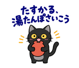 黒猫の冬・こたつの毎日つかえるスタンプのスタンプ 9