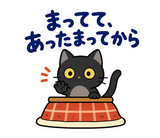 黒猫の冬・こたつの毎日つかえるスタンプのスタンプ 17